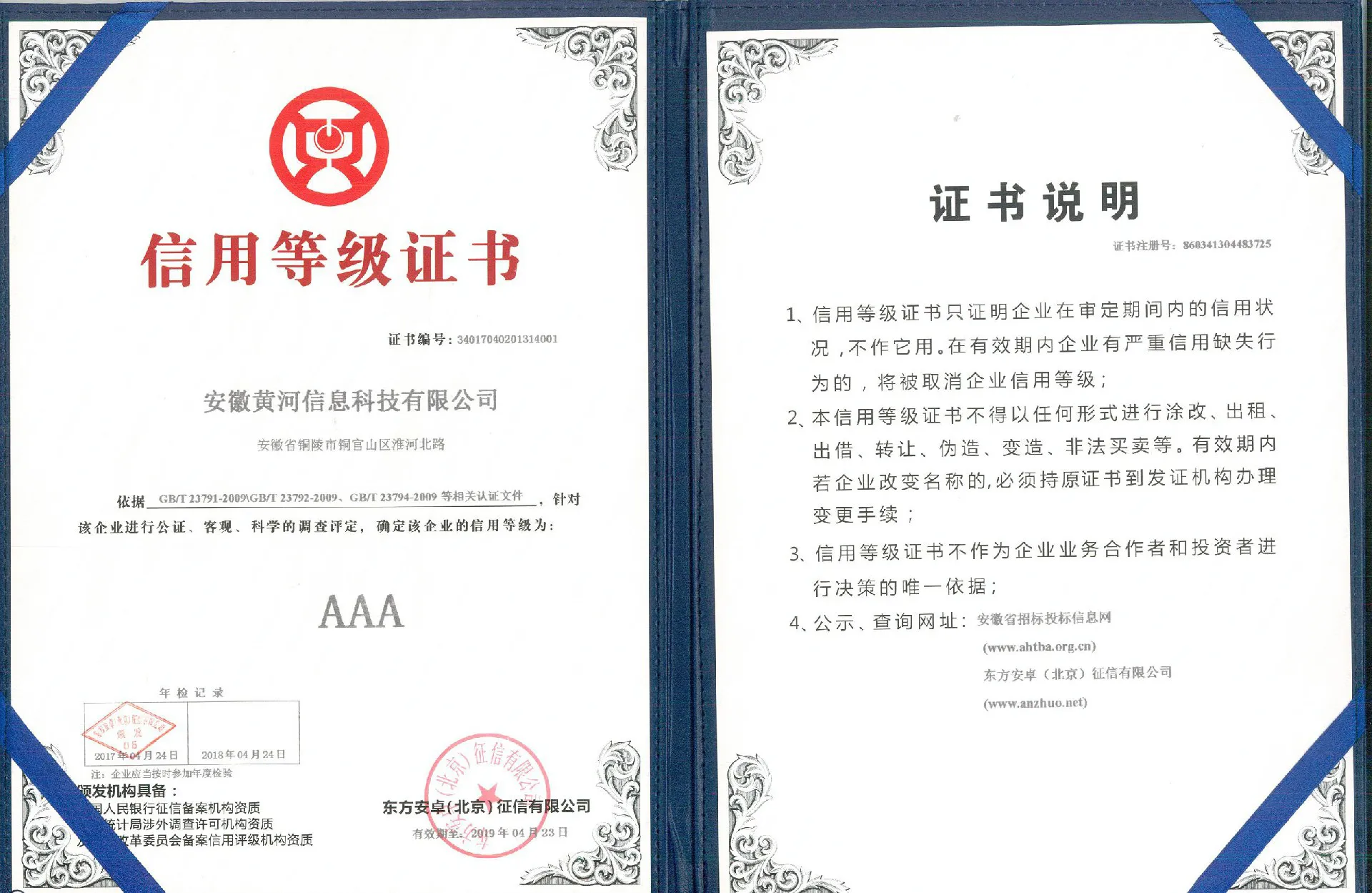 2017年企业AAA证书