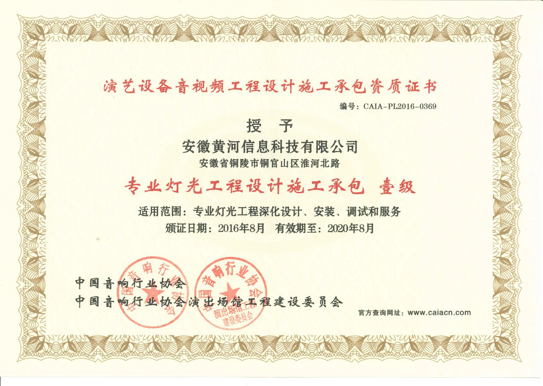 专业灯光工程设计施工承包壹级