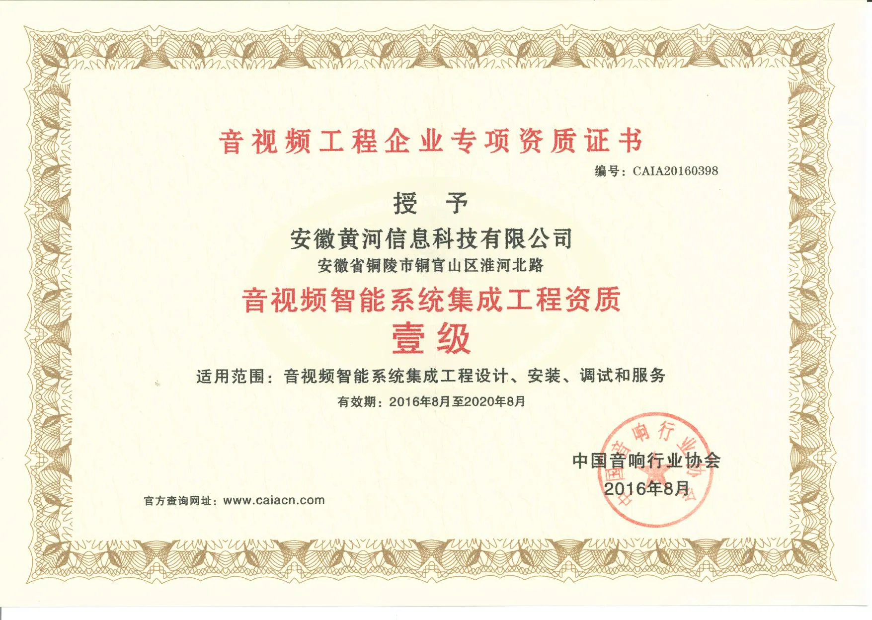 音视频智能系统集成工程资质壹级