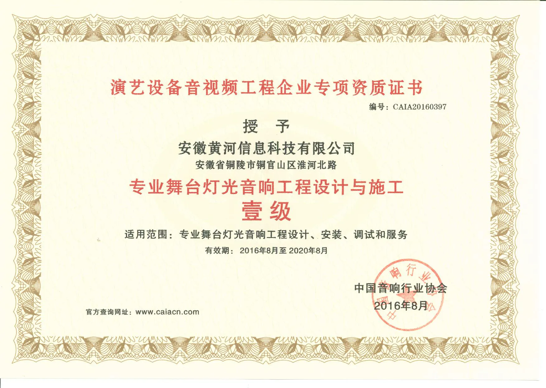 专业舞台灯光音响工程设计与施工壹级