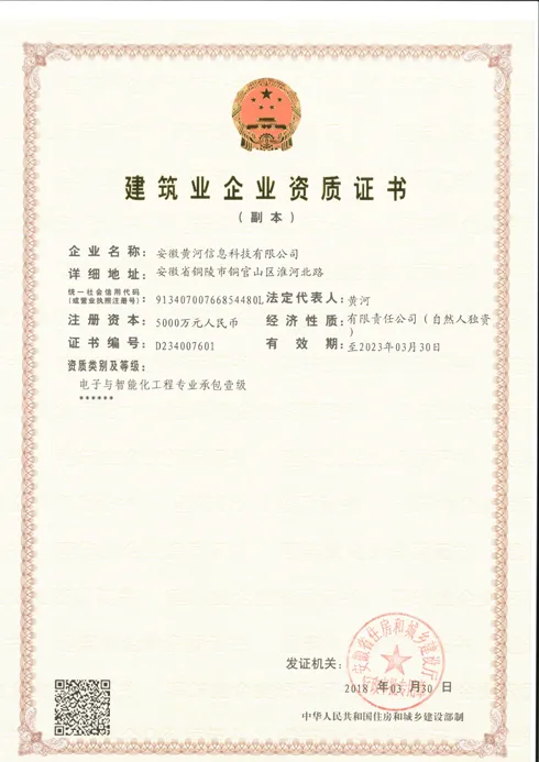 电子与建筑智能化