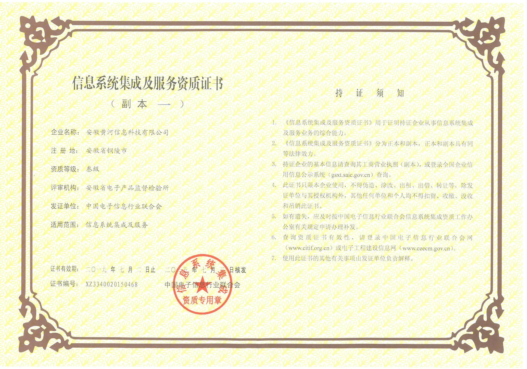 系统集成三级资质