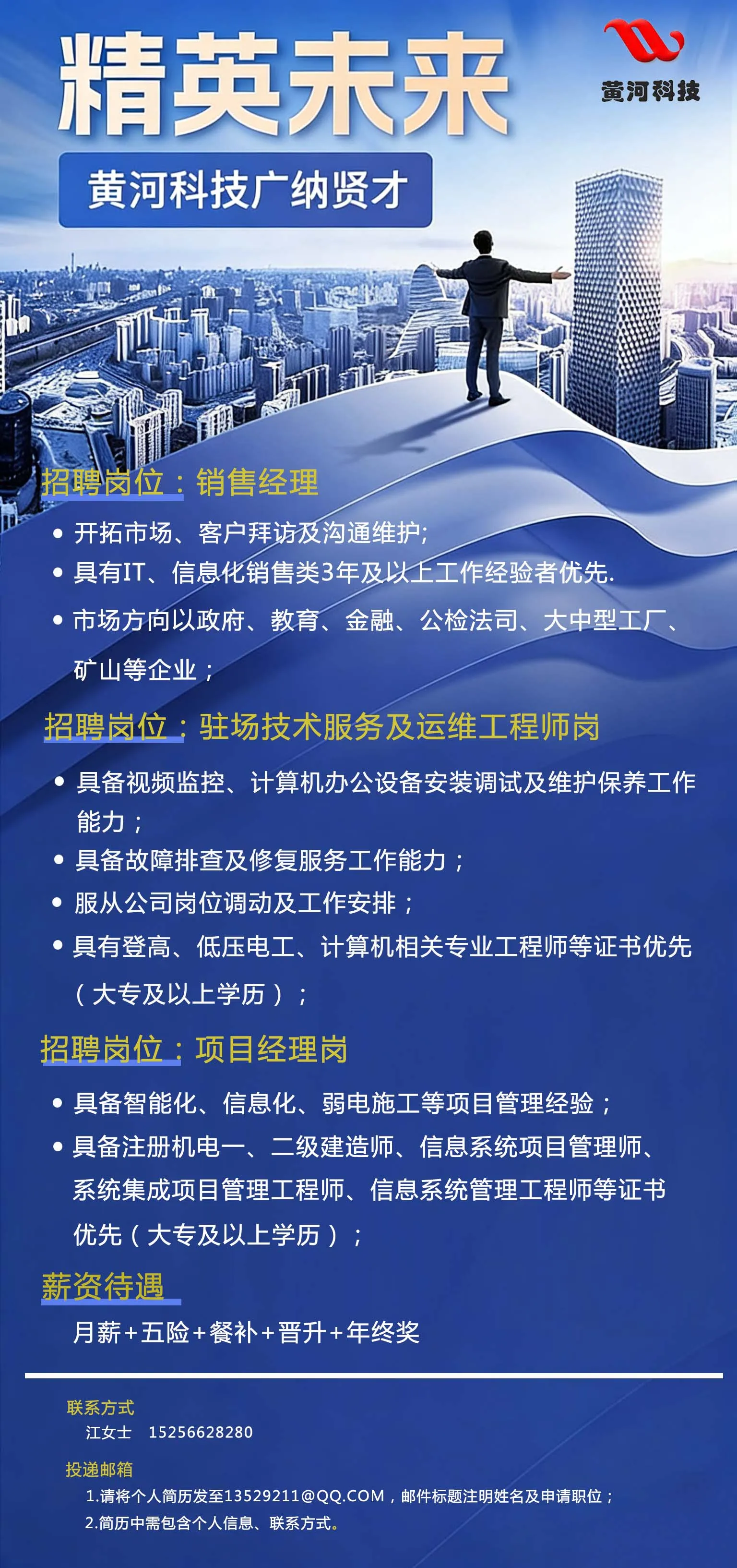 2025-12-5招聘模板